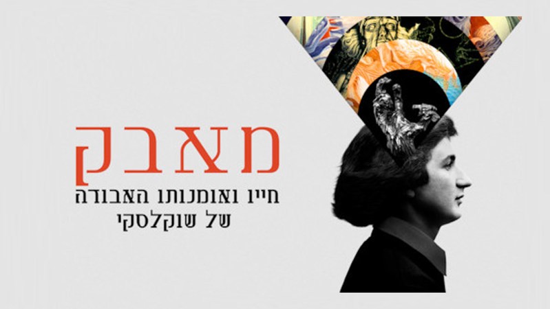 Борьба: жизнь и утраченное искусство Шукальского