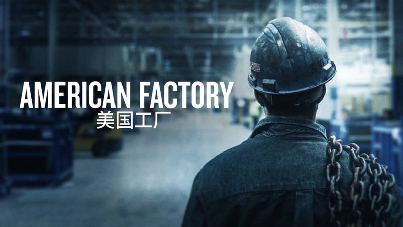 Американская фабрика