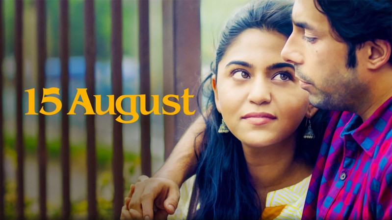 15 августа