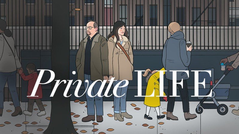 Частная жизнь