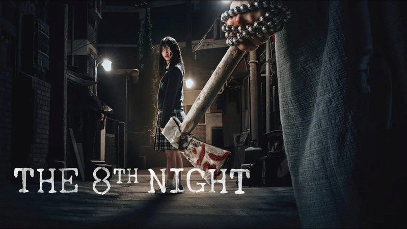 Восьмая ночь