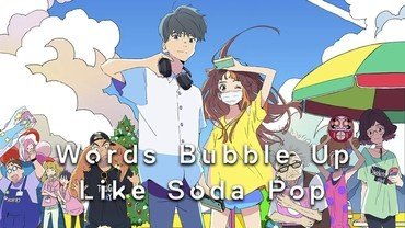 Моё семнадцатое лето