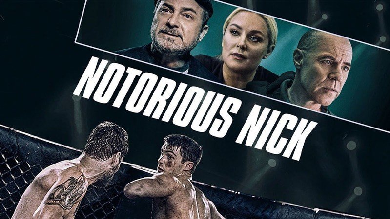 Боец без правил