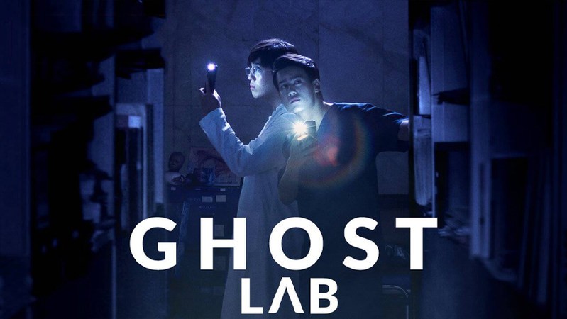 Призрачная лаборатория