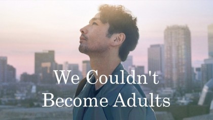 Мы не смогли повзрослеть
