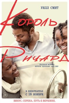 Король Ричард постер