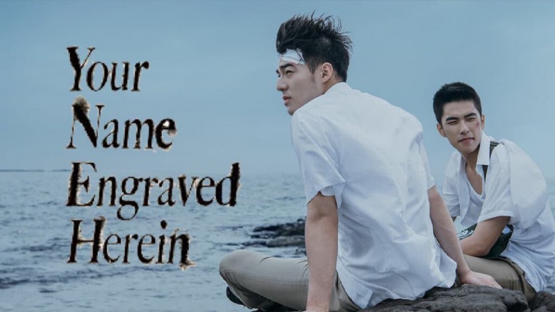 Имя, выгравированное у тебя на сердце