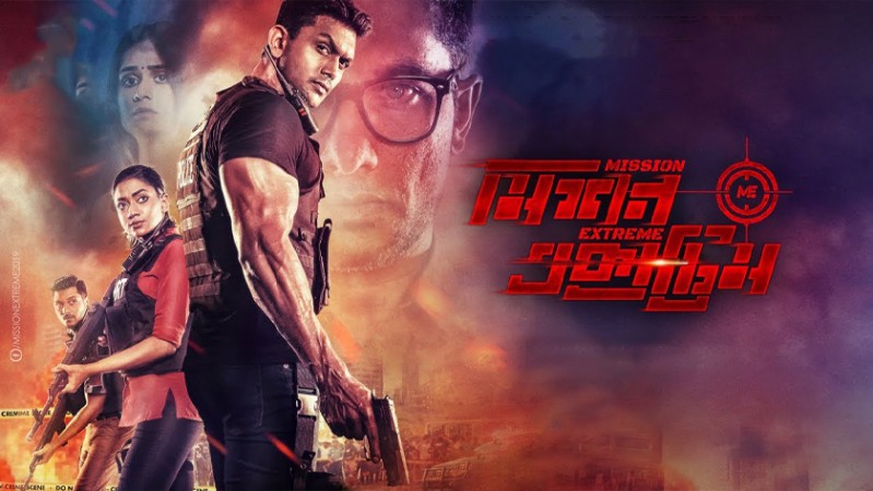 Экстремальная миссия