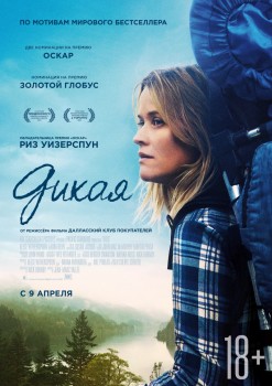 Дикая постер