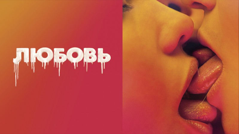 Любовь
