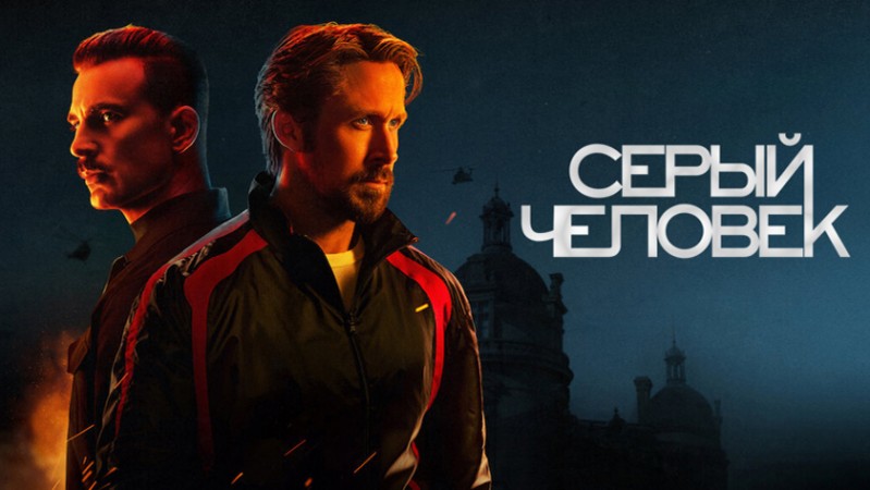 Серый человек