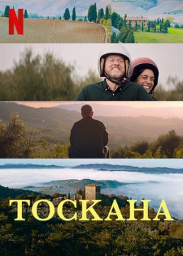 Тоскана