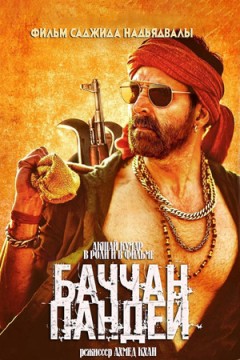 Баччан Пандей постер