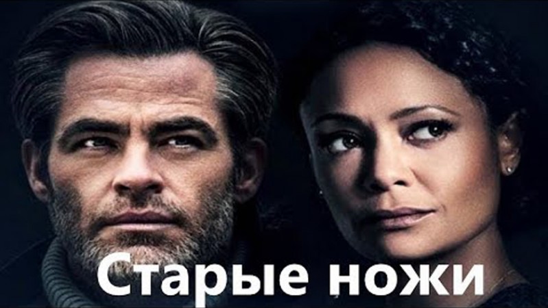 Старые ножи