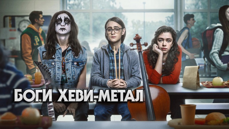 Боги хеви-метала