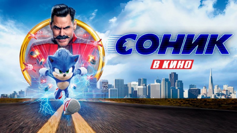 Соник в кино