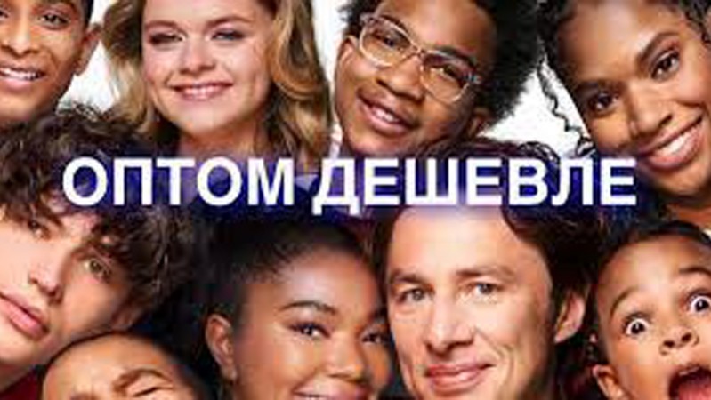 Оптом дешевле