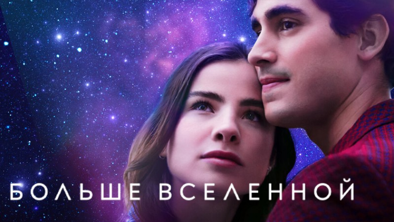 Больше Вселенной