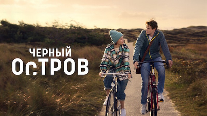 Чёрный остров