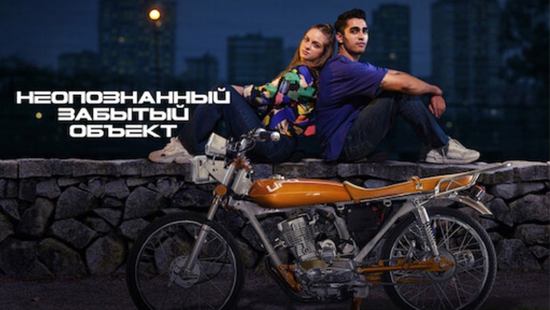 Неопознанный забытый объект