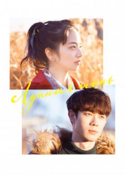 Лунная тень