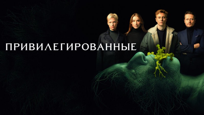 Привилегированные