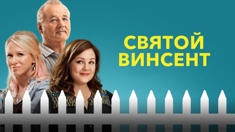 Святой Винсент