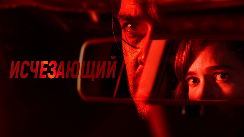 Исчезающий / В опасности