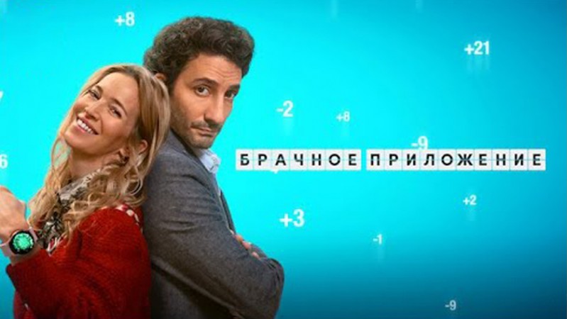 Брачное приложение