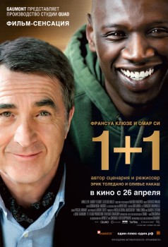 1+1 / Неприкасаемые