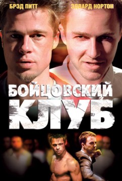 Бойцовский клуб