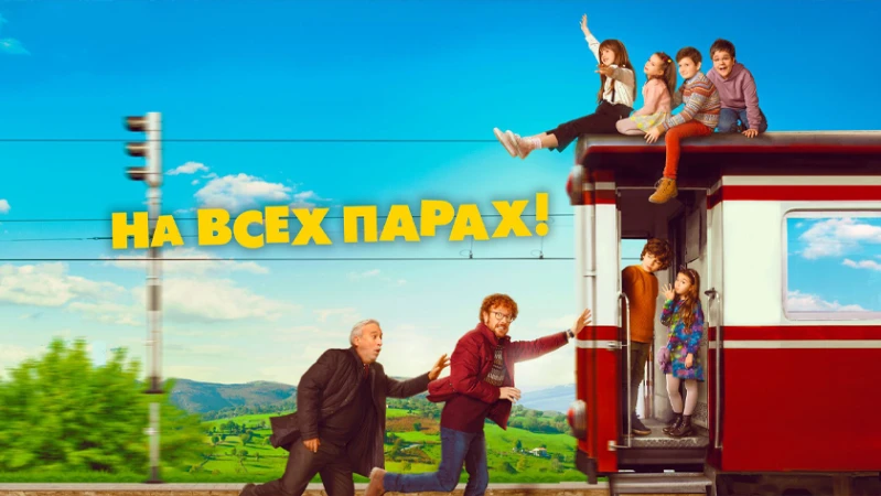 На всех парах! Путешествие в Астурию