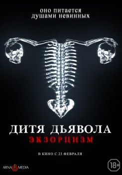 Дитя тьмы. Экзорцизм / Дитя дьявола. Экзорцизм