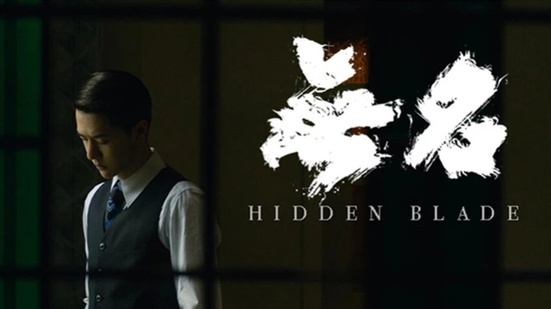 Скрытый клинок