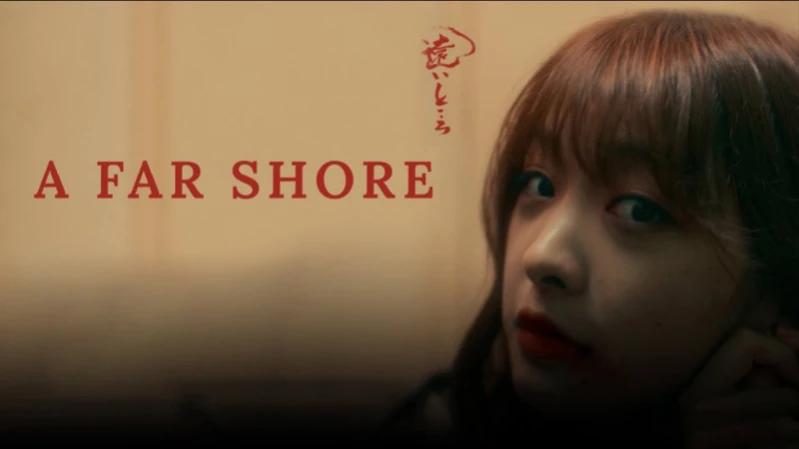 По ту сторону