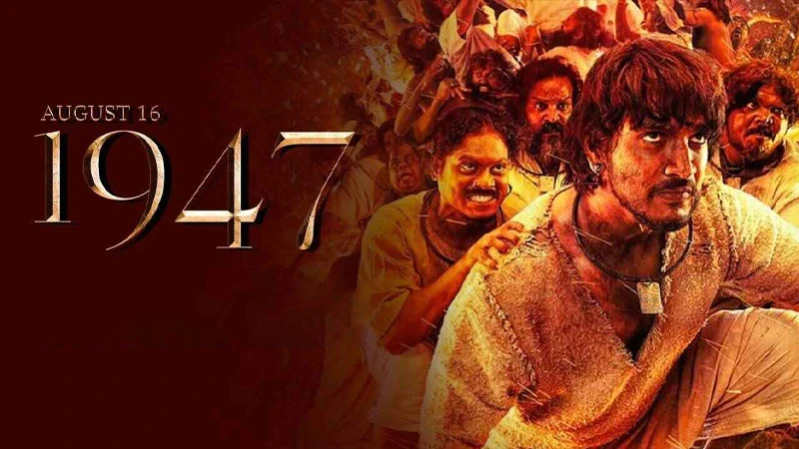 16 августа 1947 года