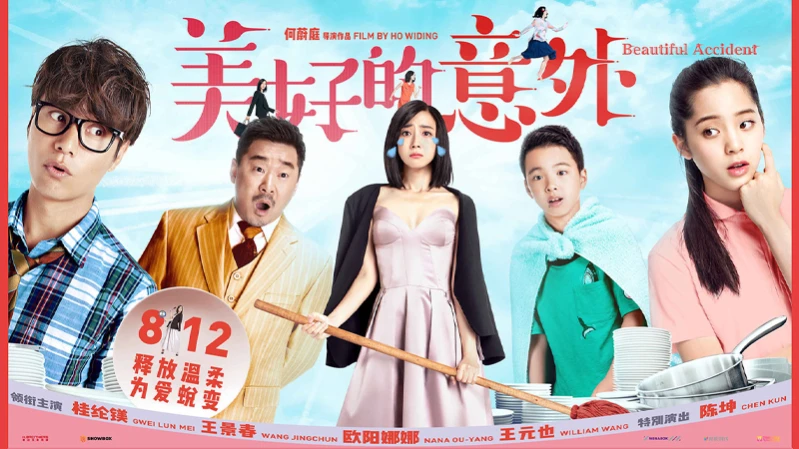 Счастливый несчастный случай