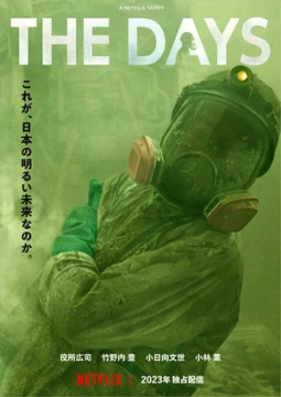 Те дни постер