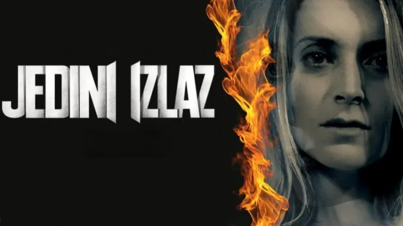 Единственный выход