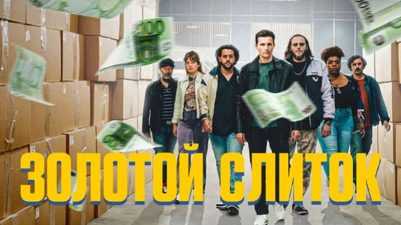 Золотой слиток