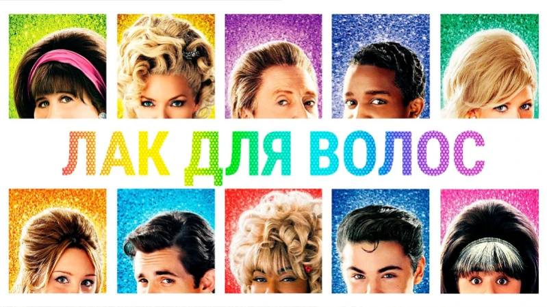 Лак для волос