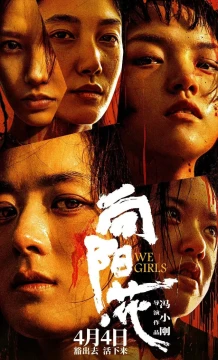 Мы, девочки