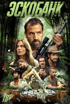Эскобанк постер