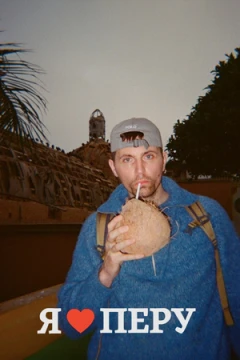 Я люблю Перу постер