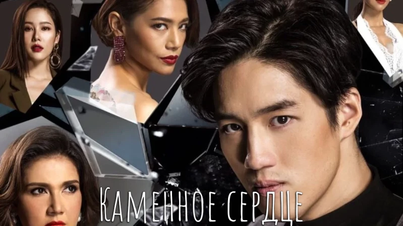 Каменное сердце