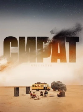 Сират постер